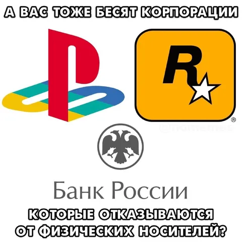 Корпорации отказываются от физических носителей