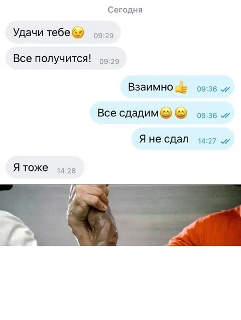 Взаимно не сдал
