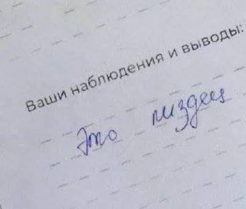 Ваши наблюдения и выводы