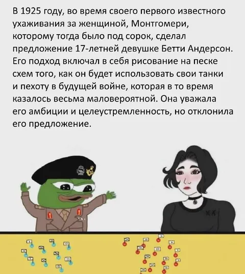 Пепе делает предложение готической девушке