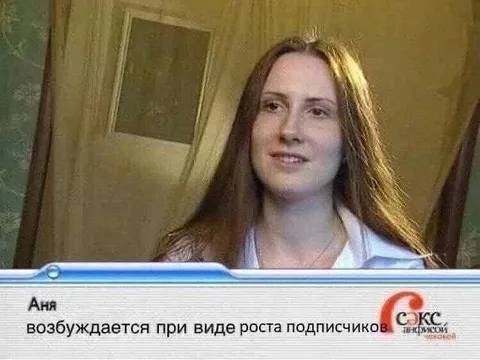 Аня и рост подписчиков