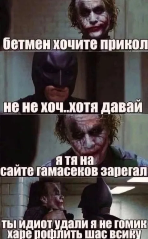 Бэтмен хочет прикол