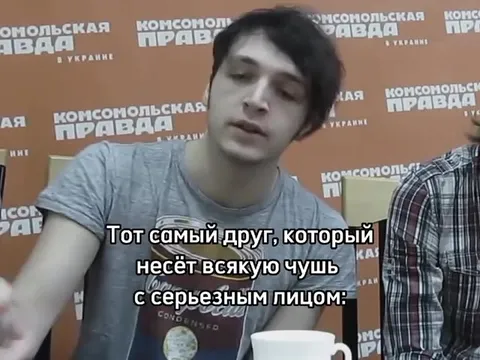 Друг несёт чушь с серьёзным лицом