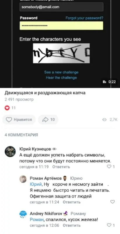 Движущаяся и раздражающая капча