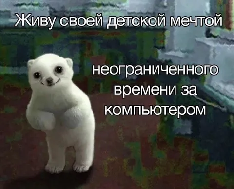 Детская мечта о компьютере