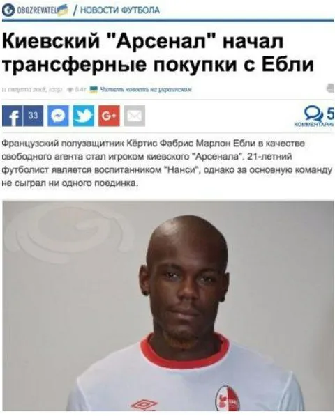 Арсенал начал покупки с Ебли