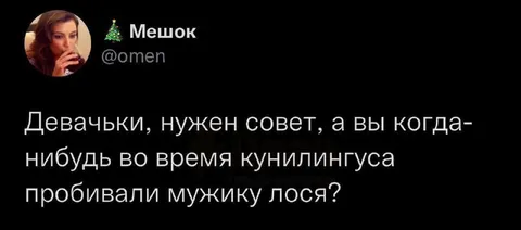 Совет во время кунилингуса