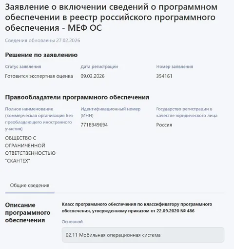 Какая ОС у Скантеха