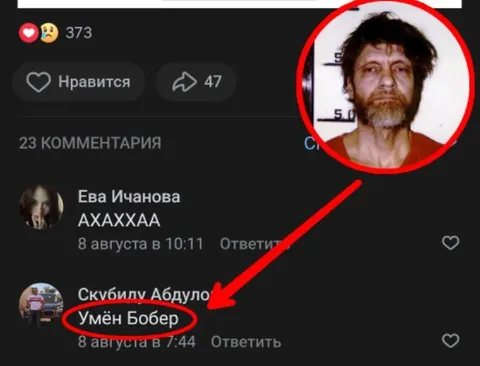 Умён Бобер в комментариях