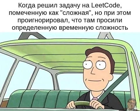 Сложность задачи на LeetCode