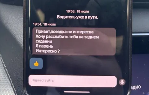 Водитель уже в пути