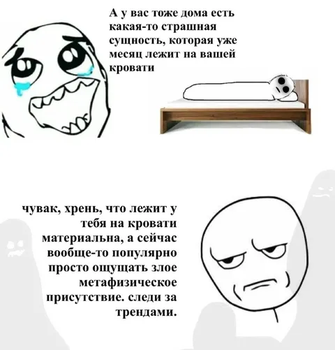Страшная сущность на кровати