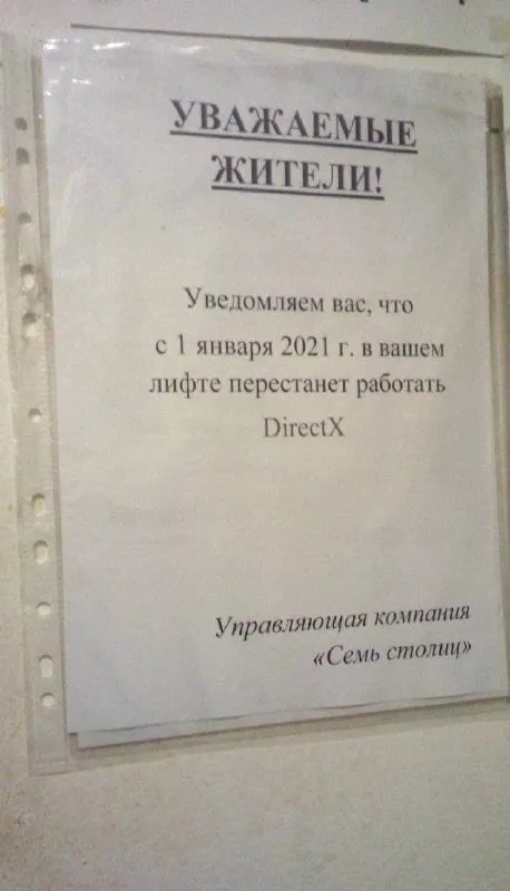 Лифт перестанет работать на DirectX