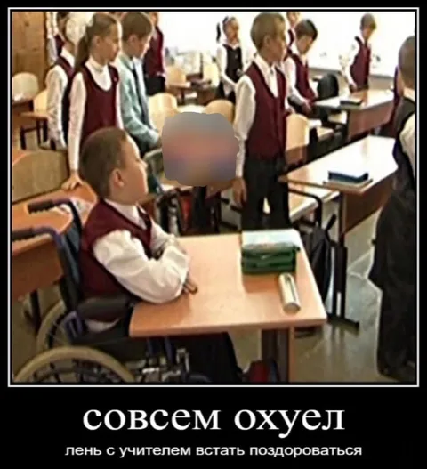 Лень вставать поздороваться