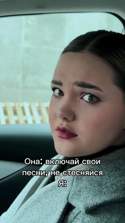 Включи свои песни без стеснения