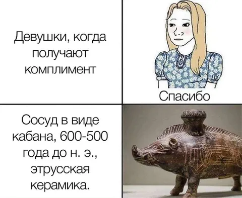 Комплимент и кабанья керамика