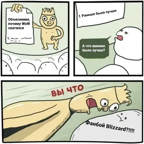 Фанбой Blizzard объясняет WoW