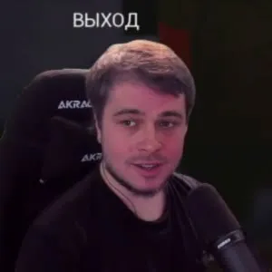 Стример понял, что пора выходить