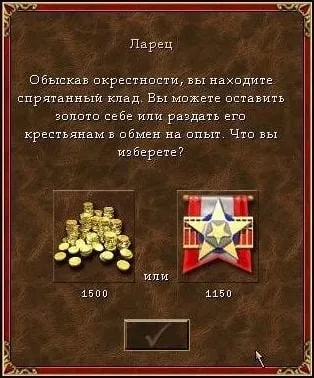 Странный клад и выбор