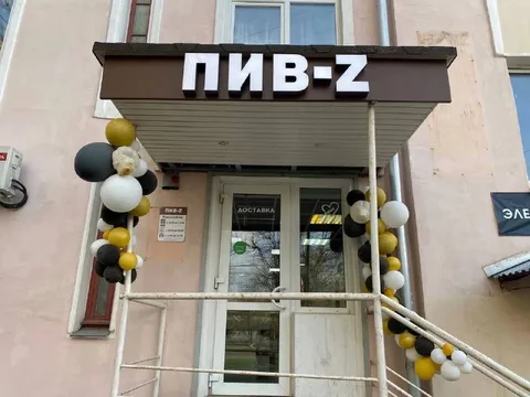 Пив-Z вместо ПИВ-Z