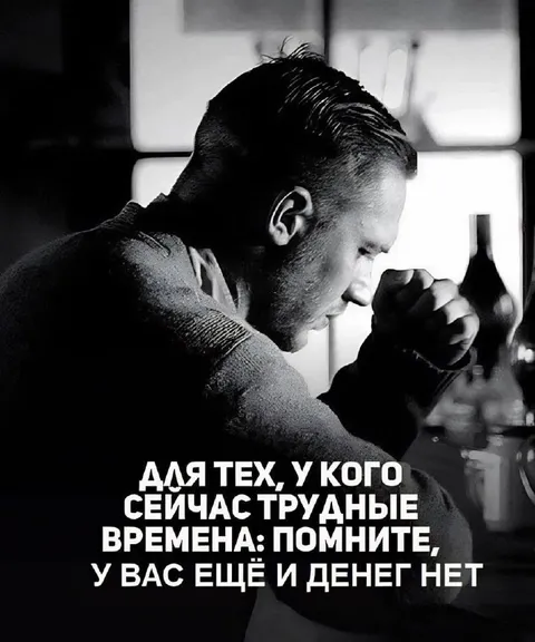 Трудные времена и нет денег