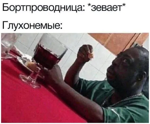 Глухонемые на борту