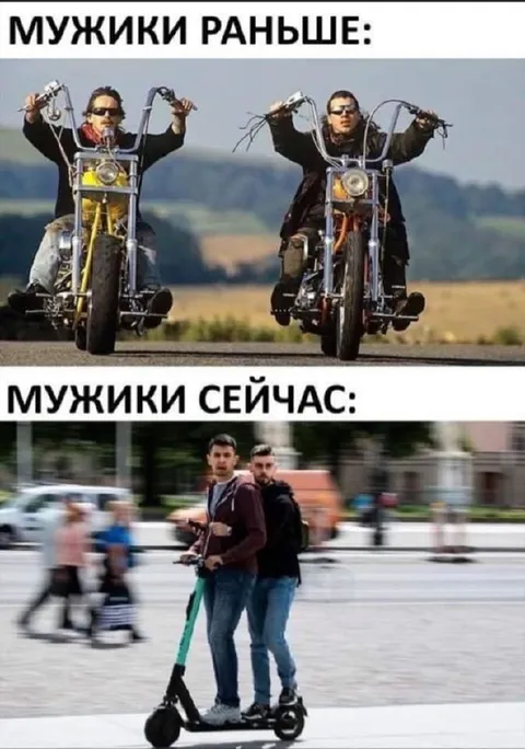 Мужики раньше и сейчас