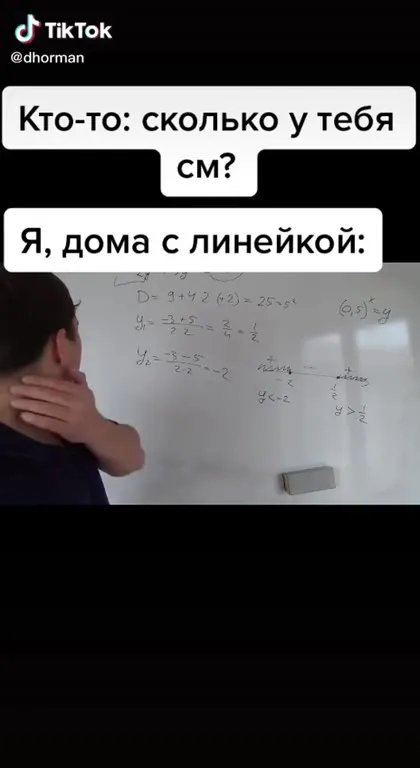 Сколько у тебя сантиметров