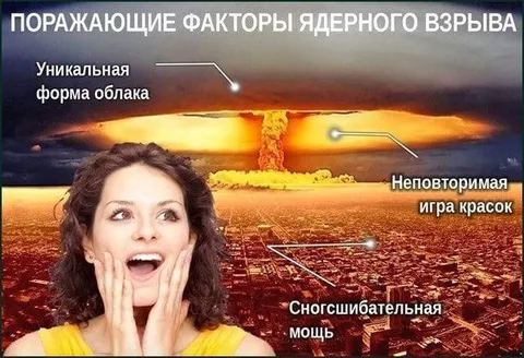Поражающие факторы ядерного взрыва