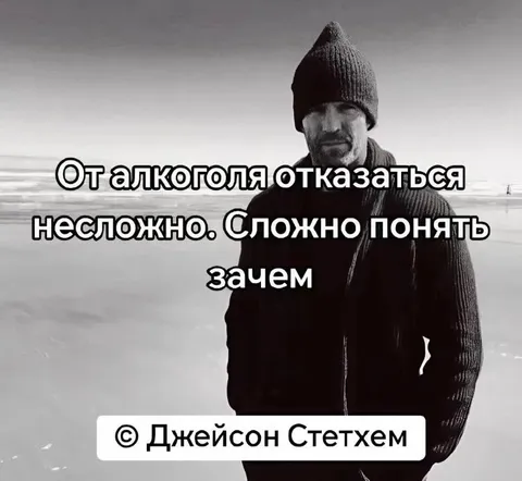 Зачем отказываться от алкоголя