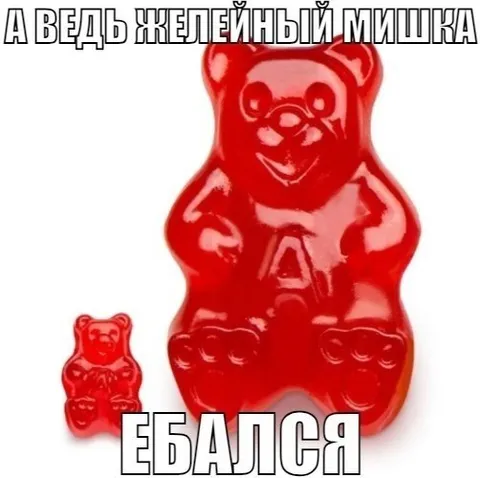 Желейный мишка и размер