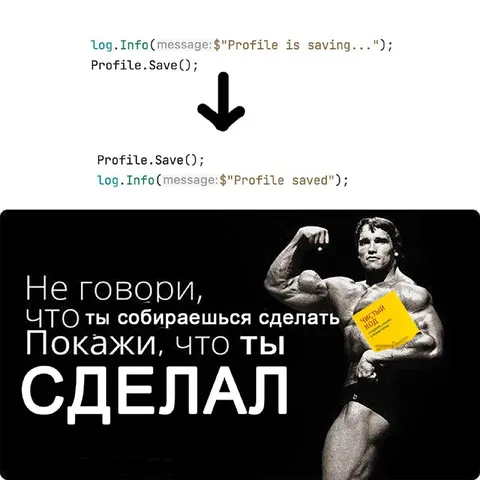 Сделал, а не собирался