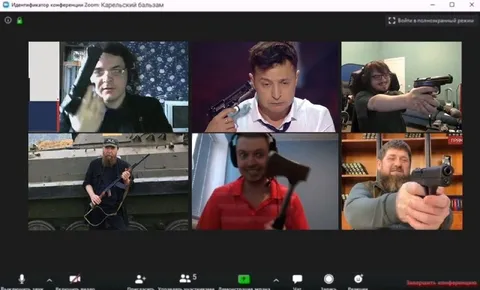 Вооружённая конференция в Zoom