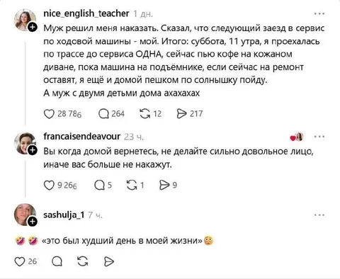 Муж наказал поездкой в сервис