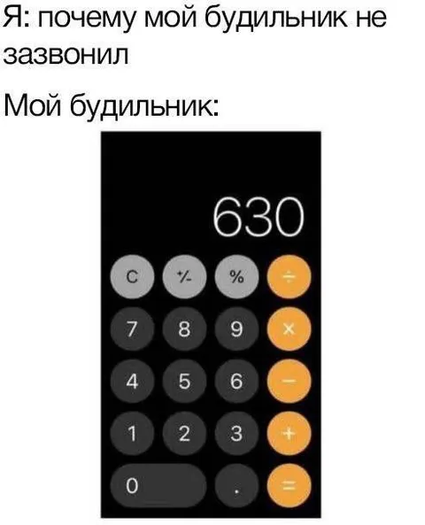 Будильник стал калькулятором