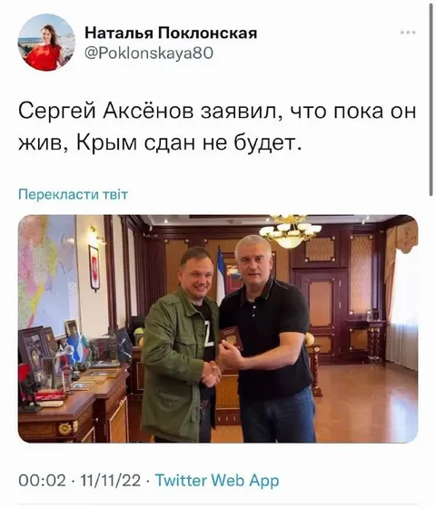 Пока жив, Крым не сдан