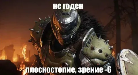Не годен: плоскостопие, зрение -6