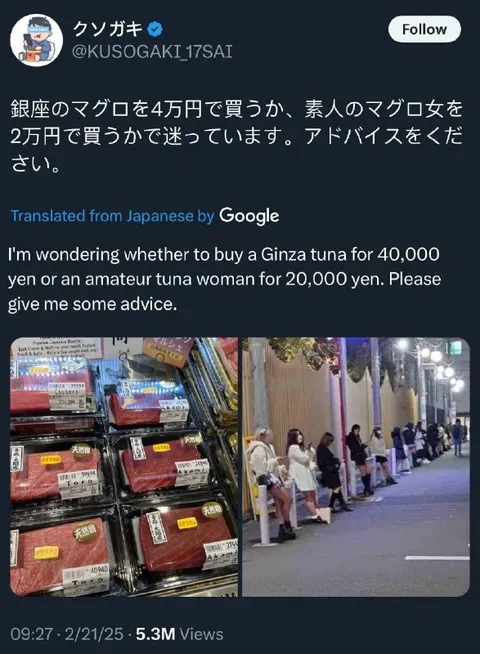 銀座のマグロか素人マグロ女か