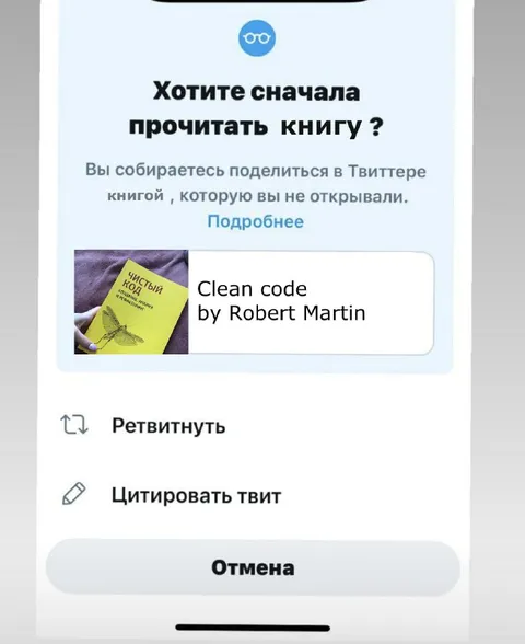 Твиттер не даёт поделиться книгой