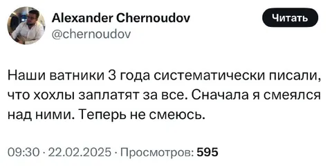 Сначала смеялся, теперь не смеюсь