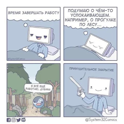 Принудительное закрытие работы