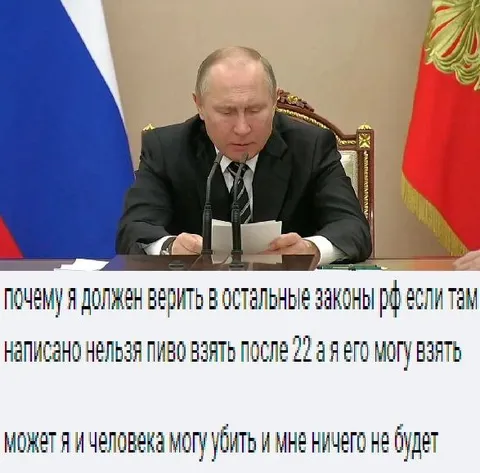 Почему я должен верить в остальные законы РФ