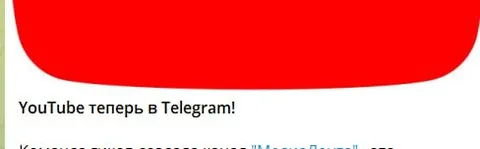 YouTube теперь в Telegram