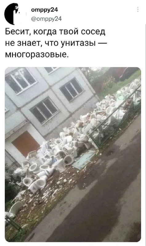 Сосед не знает про многоразовые унитазы