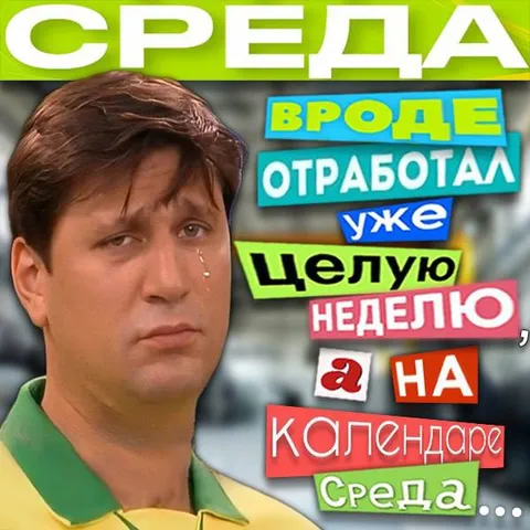 Вроде отработал целую неделю