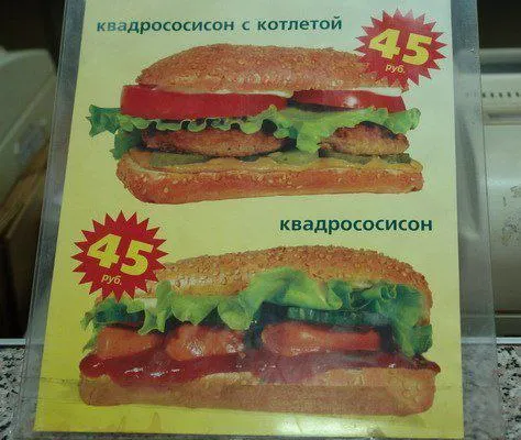 Квадрососисон с котлетой