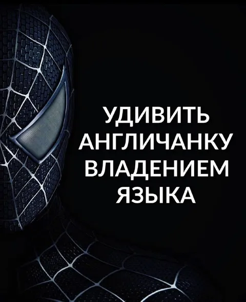 Удивить англичанку владением языка