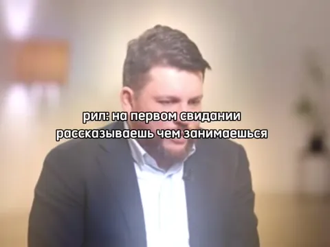 На первом свидании рассказываешь о работе