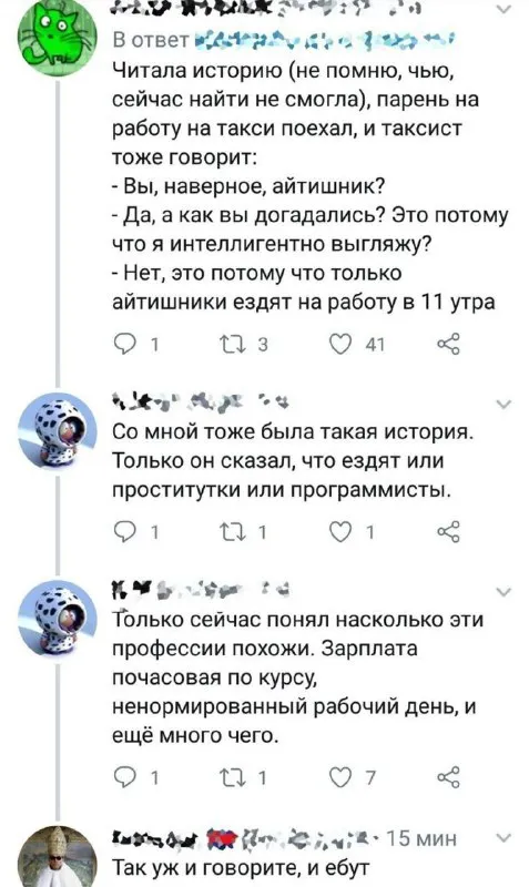 Айтишники ездят на работу в 11 утра