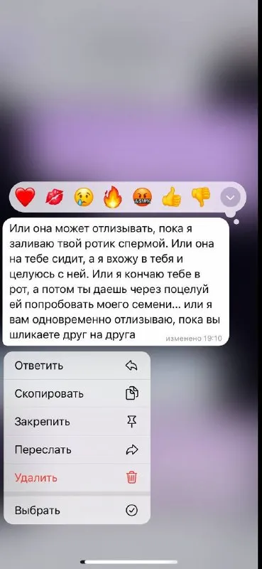 Сексуальное сообщение с фантазиями